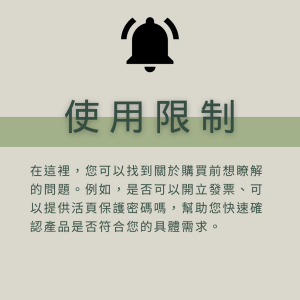 FAQ使用限制-說明
