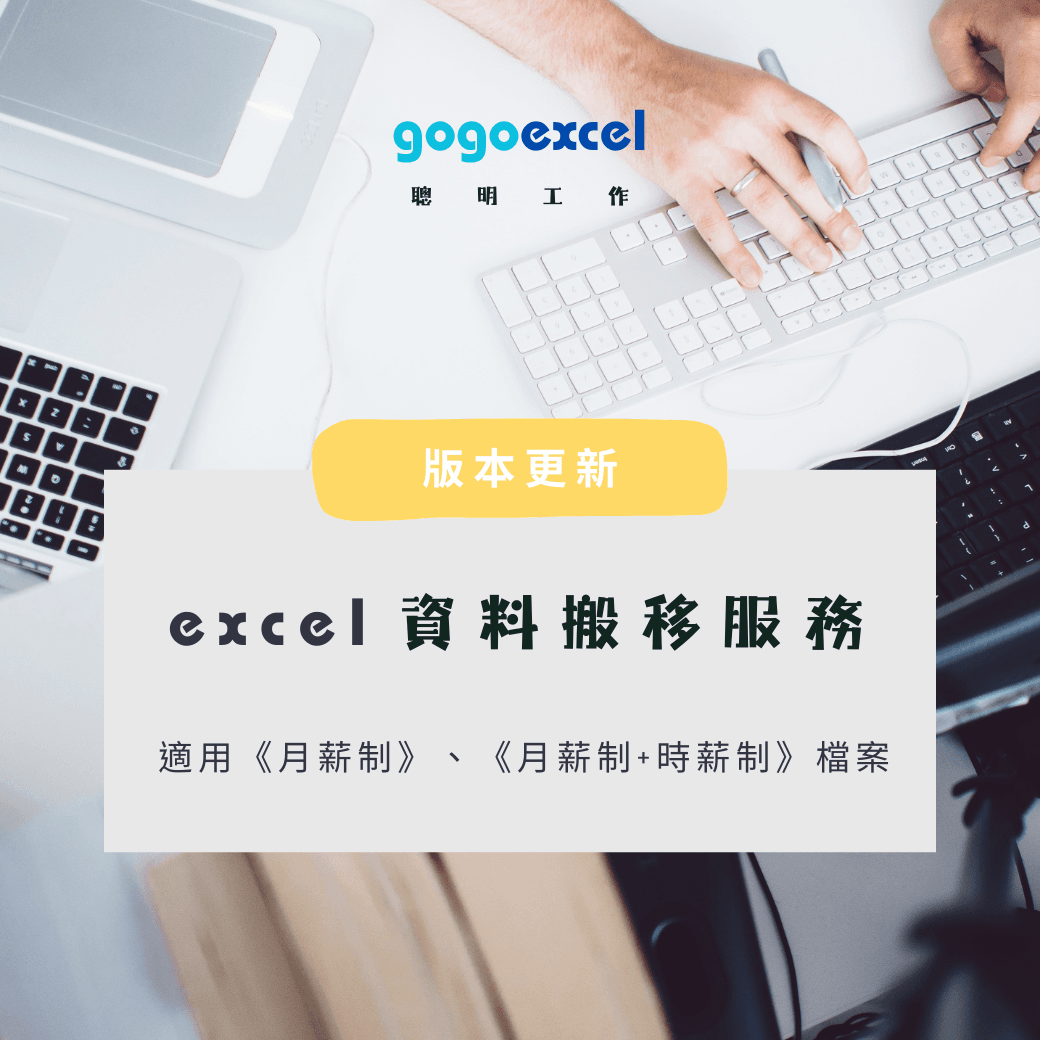 資料搬移服務-版本更新用